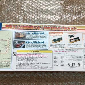 1円～ 新品 東京メトロ銀座線&丸の内線旧車ダブルセット プラレールの画像2