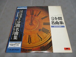 I-351 LP　多湖　輝監修　スタディメイト　3分間名曲集