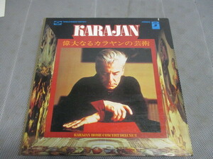 I-356 10LP　KARAJAN 偉大なるカラヤンの芸術