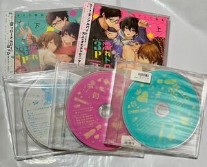 未開封 ドラマCD BLCD 濡れトロ3P 大人のオモチャモニター 上下 ずんだ餅粉 田所陽向 榊原優希 興津和幸