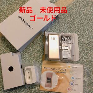 かんたん携帯11 新品未使用 SIMフリーの画像1