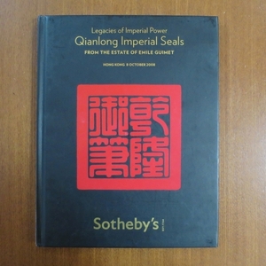 Sotheby's Auction Qianlong Imperial Seals 中国 乾隆帝 印章 印鑑 オークション カタログ■図録 芸術新潮 玉印 Christie's HK0281