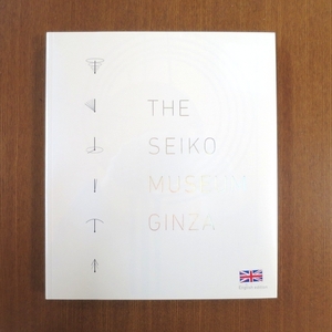 The Seiko Museum Ginza セイコー ウォッチ 腕時計 図録 英語版■カタログ 歴史 精工舎 Grand watch clock catalog book English Edition