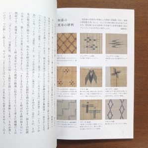 民藝 比良敏子と喜如嘉の芭蕉布■日本民藝館 図録 美術手帖 芸術新潮 装苑 花椿 和楽 工芸 青花 民芸 沖縄 琉球 絣 テキスタイル 848の画像6