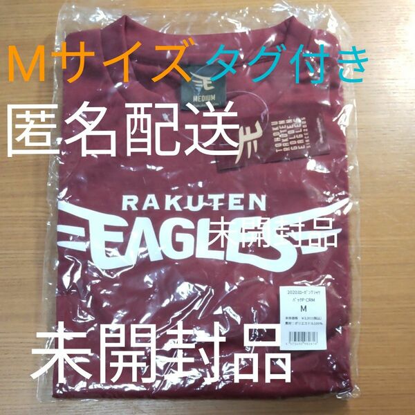 値下げしました☆楽天イーグルス Tシャツ Mサイズ 未開封品【匿名配送】定価3000円☆