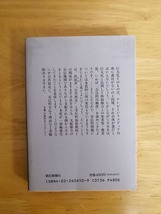 NHK受信料拒否の論理　本田勝一著　朝日新聞社刊_画像2