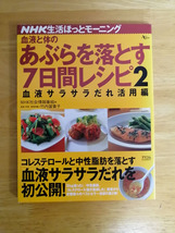 血液と体の油を落とす7日間レシピ２　_画像1