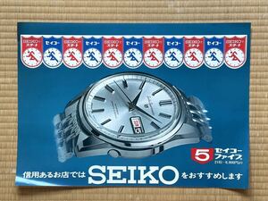 【珍品】 セイコー5 SEIKO Sportsmatic 5 6619-8090 ポスター 国鉄 中吊り 広告 当時物 ビンテージ