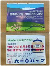 【国鉄】 中吊り 広告 ポスター 当時物 特急つばめ 急行はやとも ゆのくに号 新幹線 ケロヨン 0系 アリナミンA あかつき しおかぜ やくも_画像9