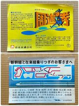 【国鉄】 中吊り 広告 ポスター 当時物 特急つばめ 急行はやとも ゆのくに号 新幹線 ケロヨン 0系 アリナミンA あかつき しおかぜ やくも_画像5