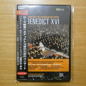 4945604314572;【DVD】ヤンソンス、バイエルン放送交響楽団、他 / ローマ教皇ベネディクト16世のためのコンサート(101457)