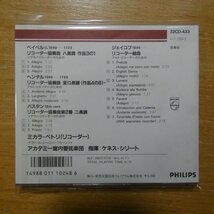 4988011102486;【CD/西独盤/蒸着仕様】ペトリ、シリート / ヘンデル、ベイベル、バスタン：リコーダー協奏曲集(32CD433)_画像2