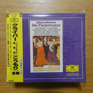 4988005008121;【2CDBOX/国内初期】クライバー / シュトラウス:喜歌劇《こうもり》全曲(F66G20054/5)