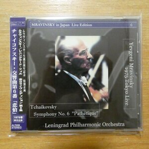 41092141;【CD/ALTUS/日本録音】ムラヴィンスキー / チャイコフスキー:交響曲第6番「悲愴」(ALT059)