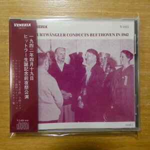 41092105;【CD/VENEZIA】フルトヴェングラー / 1942年ヒットラー生誕記念前夜祭「第九」公演(V1025)