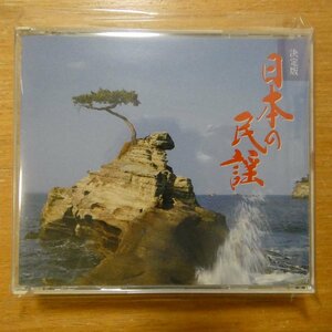 41092913;【未開封/2CD】Ｖ・A / 日本の民謡　FCD-311-2