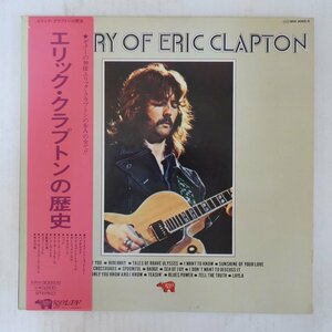 47050773;【帯付/2LP/見開き】Eric Clapton / History of Eric Clapton エリック・クラプトンの歴史