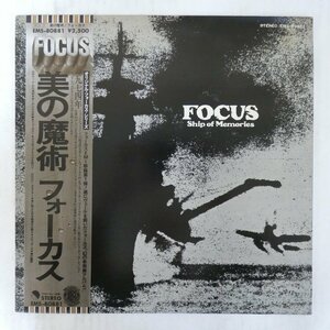 47050859;【帯付】Focus フォーカス / Ship Of Memories 美の魔術