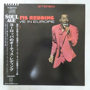 47051195;【帯付/美盤】Otis Redding / Otis Redding Live In Europe ヨーロッパのオーティス・レディング