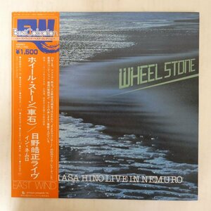 47051256;【帯付】日野皓正 Terumasa Hino / Wheel Stone - Live In Nemuro ライヴ・イン・ネムロ