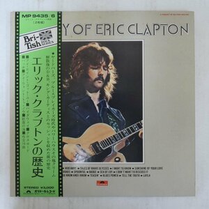 47051275;【帯付/補充票/2LP/見開き】Eric Clapton / History of Eric Clapton エリック・クラプトンの歴史