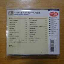 4988005594952;【2CD】ポール・モーリア / 決定盤-ポール・モーリア全集　SET-1005_画像2