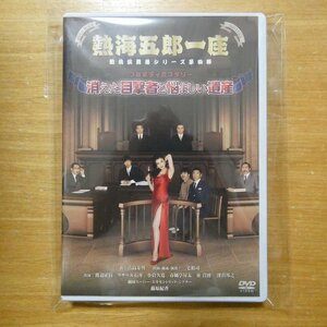 4943566310724;【DVD】藤原紀香 / 熱海吾朗一座‐消えた目撃者と悩ましい遺産　ASBY-6119