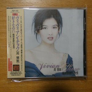 41093060;【CD】ヴィヴィアン・チョウ / 好きなのに　POCP-1492