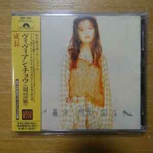 41093059;【CD】ヴィヴィアン・チョウ / 成長　POCP-1444