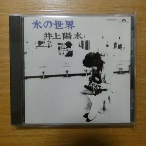 41093666;【24bit/CD】井上陽水 / 氷の世界　POCH-1574