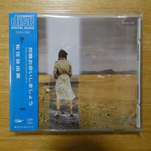 4988006063693;【CD/旧規格】松任谷由実 / 昨晩お会いしましょう　CA32-1138