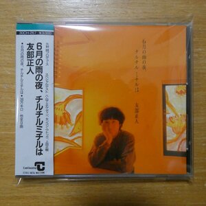 4988004003363;【CD】友部正人 / 6月の雨の夜、チルチルミチルは　30CH-267