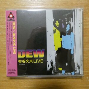 4988006151017;【CD/URC】布谷文夫 / DEW/LIVE　TOCT-10294