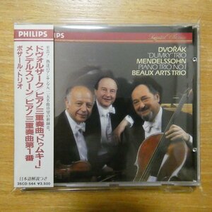 4988011105562;【CD/西独盤/蒸着仕様】ボザール・トリオ / ドヴォルザーク・ドゥムキー・ボザール(35CD544)
