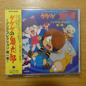 4943674826025;【CD】アニメサントラ / ゲゲゲの鬼太郎~ソングコレクション第一集~ WPC6-8260の画像1