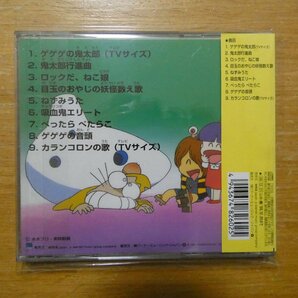 4943674826025;【CD】アニメサントラ / ゲゲゲの鬼太郎~ソングコレクション第一集~ WPC6-8260の画像2