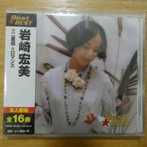 4906585824351;【未開封/CD】岩崎宏美 / 二重唱/ロマンス　12CD-1010NA_画像1