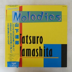 47051898;【初回帯付/JPNオリジナル/2LP/見開き】山下達郎 Tatsuro Yamashita / Melodies