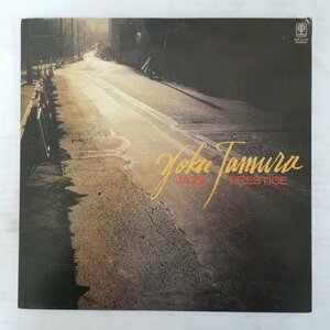 47052136;【国内盤】田村翼 Yoku Tamura / Jazz Prestige