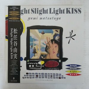 47052093;【帯付/3Dジャケット】松任谷由実 Yumi Matsutoya / Delight Slight Light Kiss