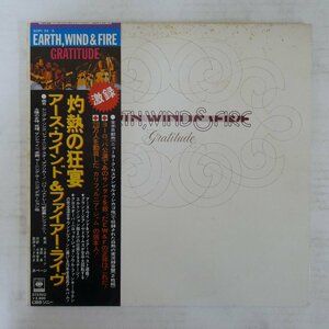 47052221;【帯付/2LP/見開き】Earth, Wind & Fire / Gratitude 灼熱の狂宴