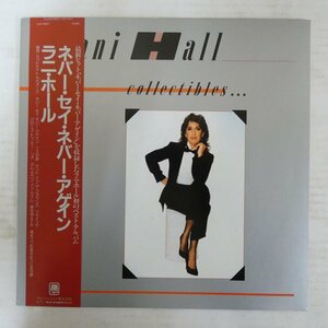 47052300;【帯付/美盤】Lani Hall ラニ・ホール / Collectible ネバー・セイ・ネバー・アゲイン