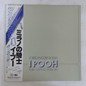 47052574;【帯付/美盤】I Pooh イ・プー / Forse Ancora Poesia ミラノの騎士