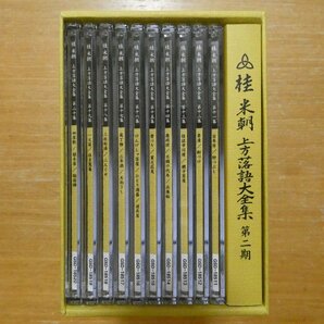 41093901;【10CDBOX】桂米朝 / 上方落語大全集 第二期の画像2