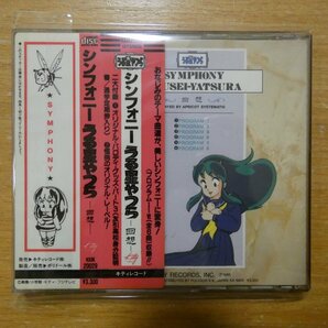 41093992;【CD/旧規格/3300円盤/シール帯残】アニメサントラ / シンフォニーうる星やつら-回想- H33K-20029の画像2