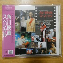 41094003;【CD/角丸帯】O.S.T / 角川映画スペシャル 角川春樹事務所創立10周年記念　CA32-1144_画像1