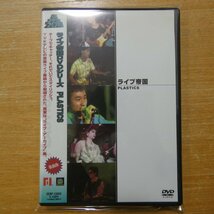 41094199;【DVD】PLASTICS / ライヴ帝国　DEBP-13020_画像1