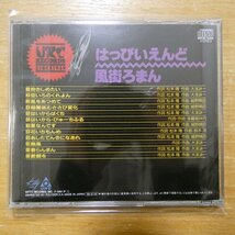 41094283;【CD/旧規格】はっぴいえんど / 風街ろまん　H20K-25014_画像2