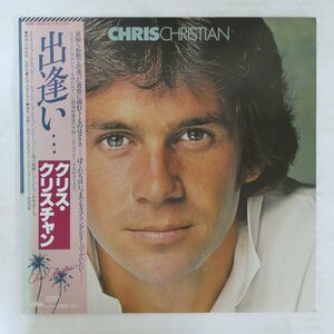 47052720;【帯付】Chris Christian クリス・クリスチャン / S.T. 出逢い・・・