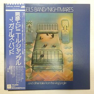 47052782;【帯付/補充票】J. Geils Band / Nightmares 悪夢とビニール・ジャングル